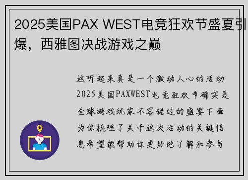 2025美国PAX WEST电竞狂欢节盛夏引爆，西雅图决战游戏之巅