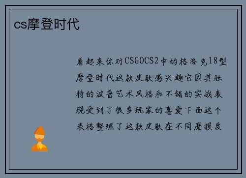 cs摩登时代