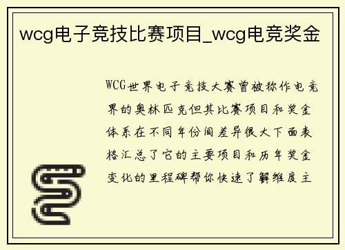 wcg电子竞技比赛项目_wcg电竞奖金